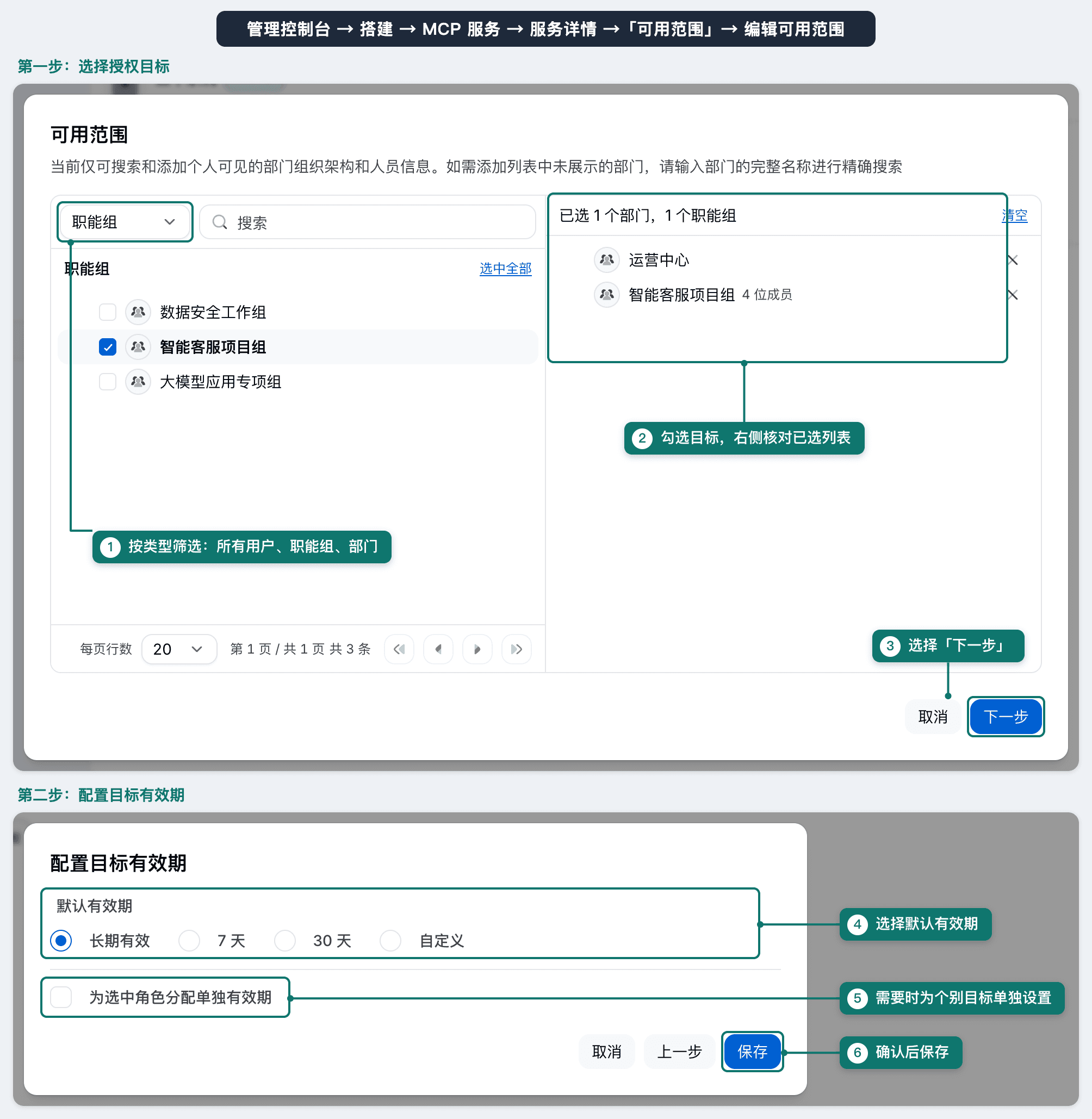 编辑 MCP 可用范围的两个步骤