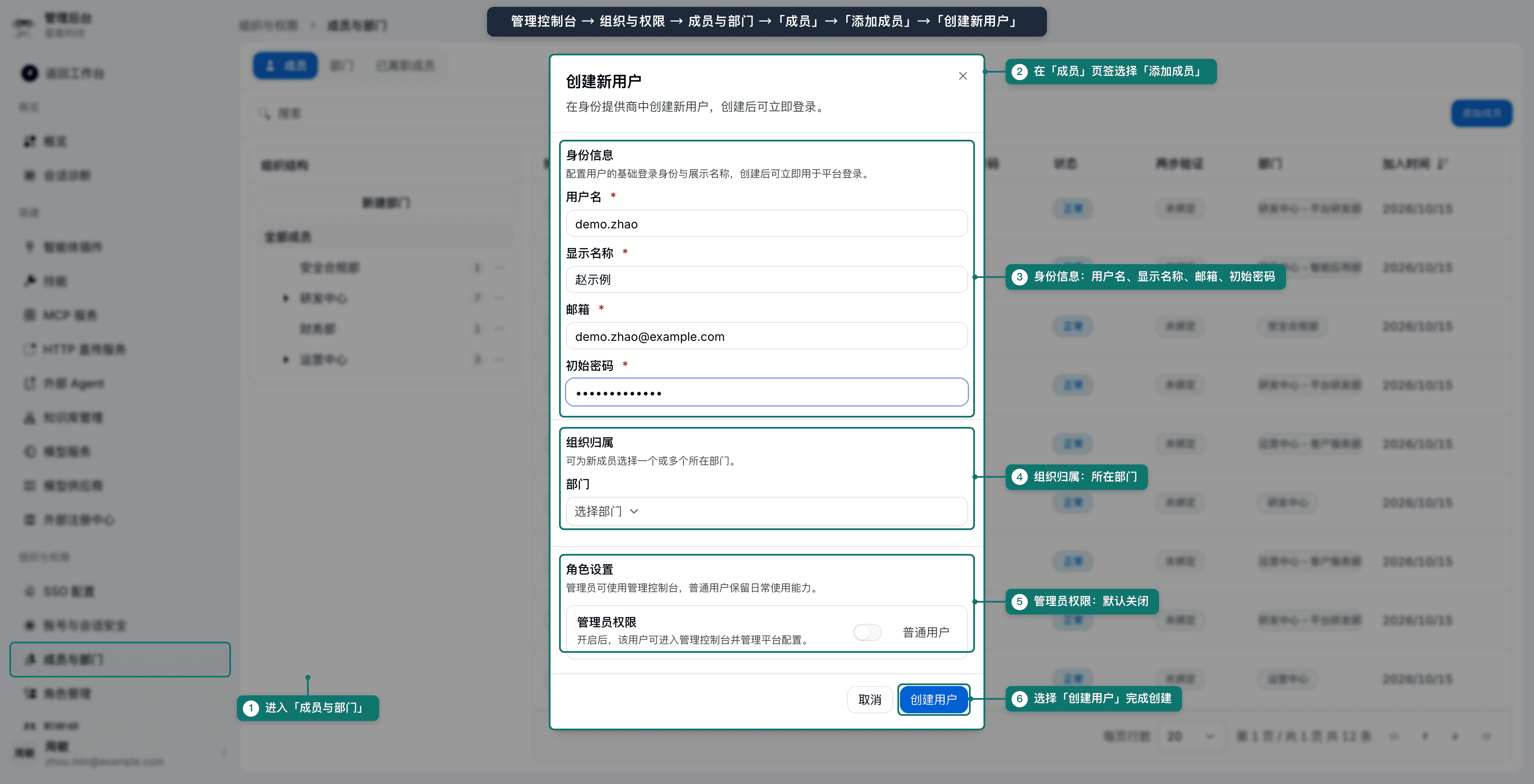 创建新用户对话框