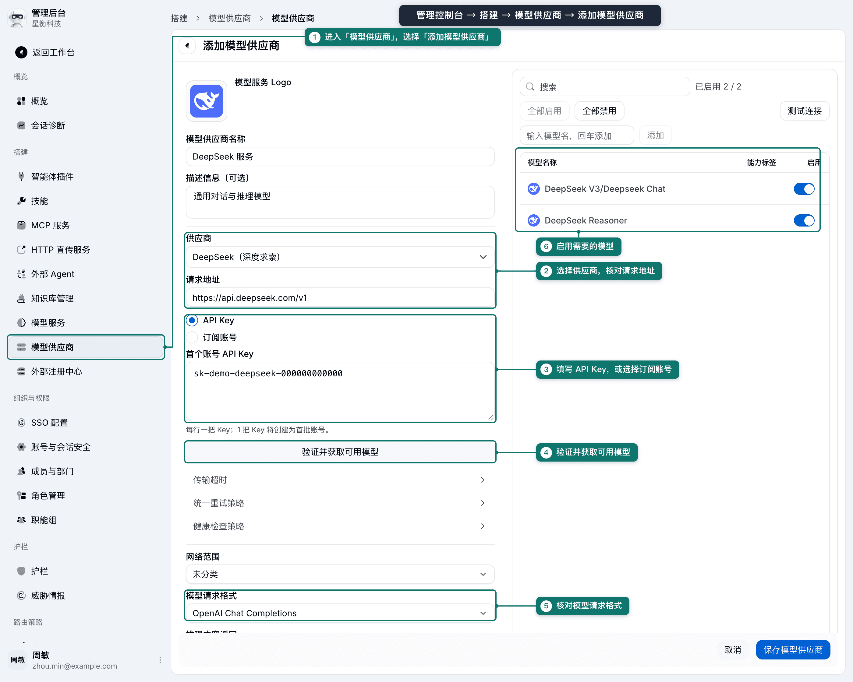 添加模型供应商的完整导航路径
