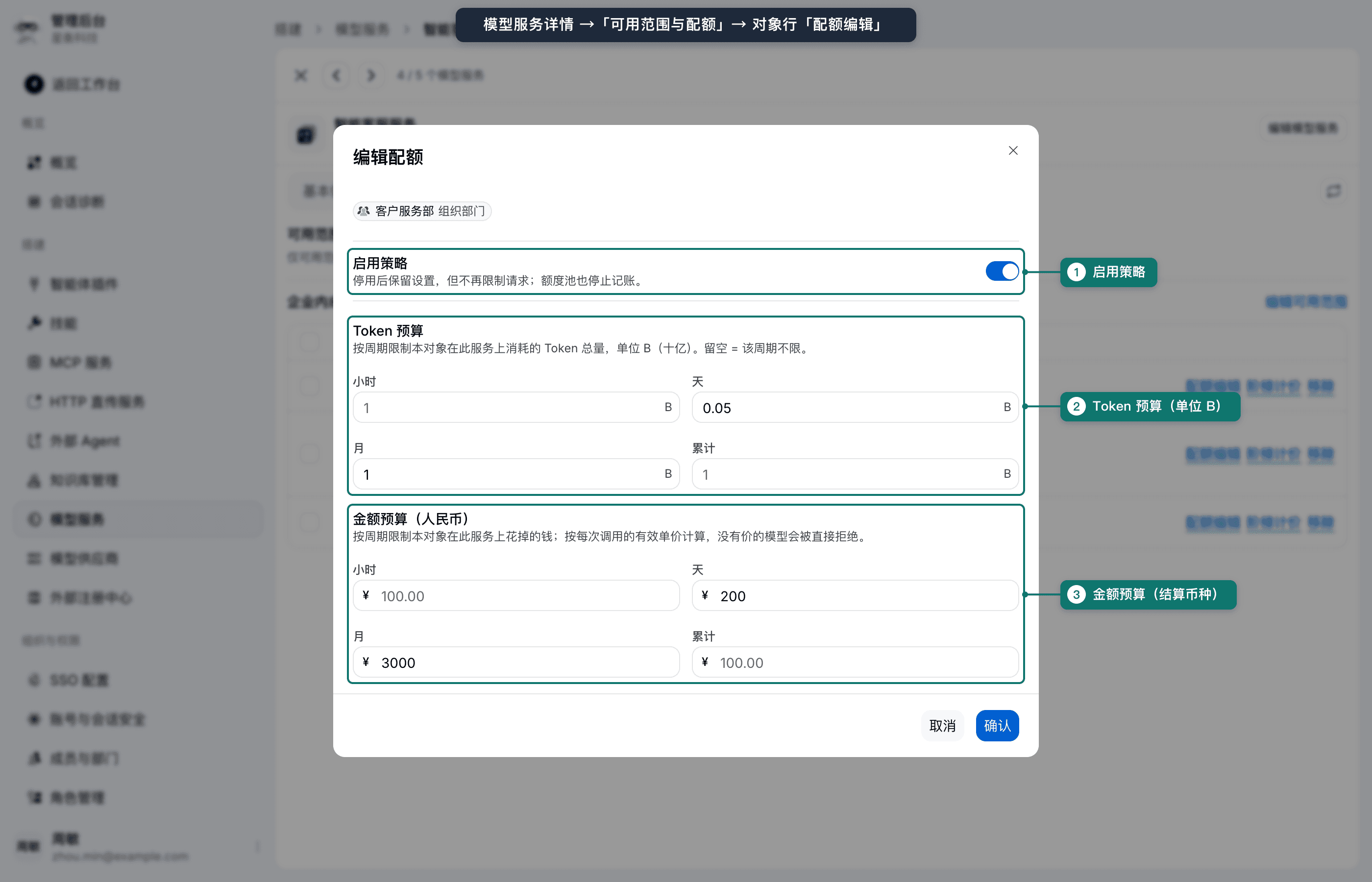 编辑配额对话框的字段