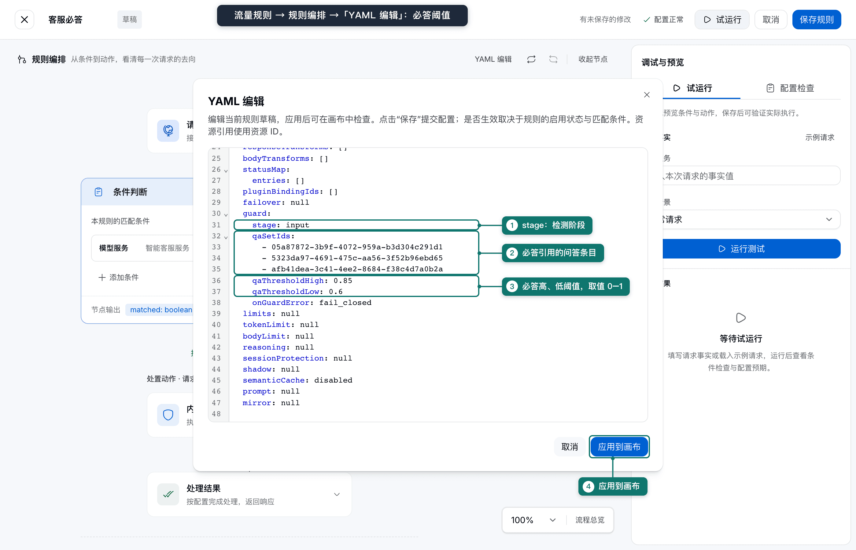 在 YAML 编辑中设置必答阈值