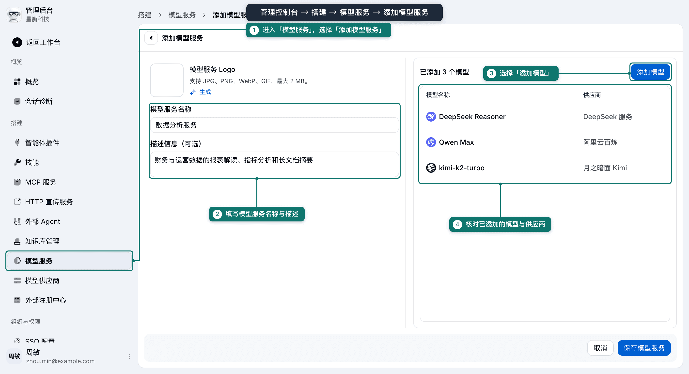 添加模型服务的完整导航路径
